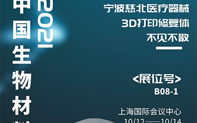 宁波慈北医疗器械有限公司